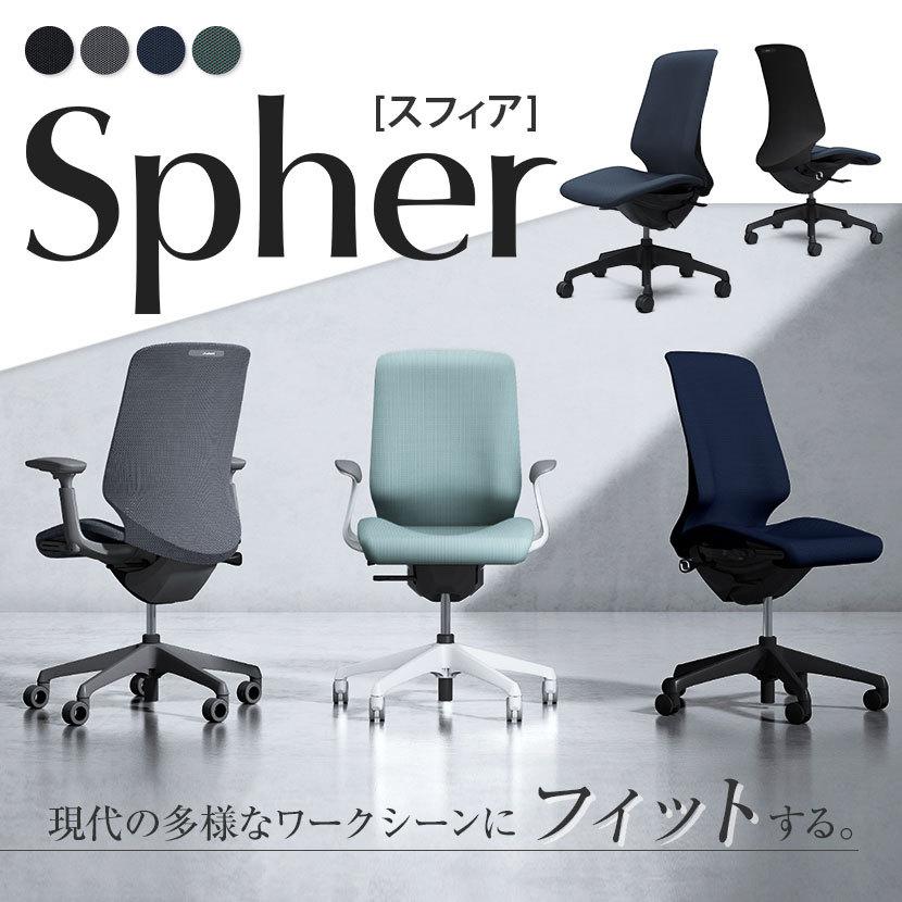 オカムラ 期間限定P15倍 CT1CAA スフィア Spher 肘なし ハイバック 