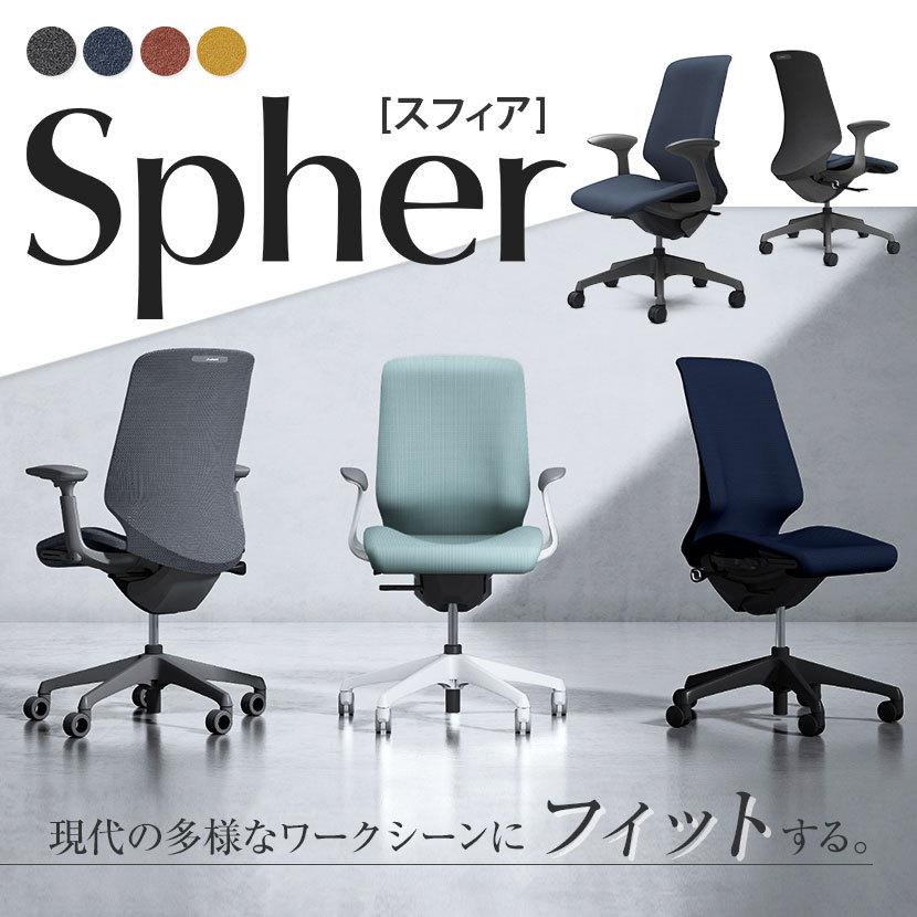 CT2CAE スフィア Spher デザインアーム ハイバック ダークグレーボディ ナイロンキャスター 座面奥行き調節なし インターロック オカムラ オフィスチェア_10