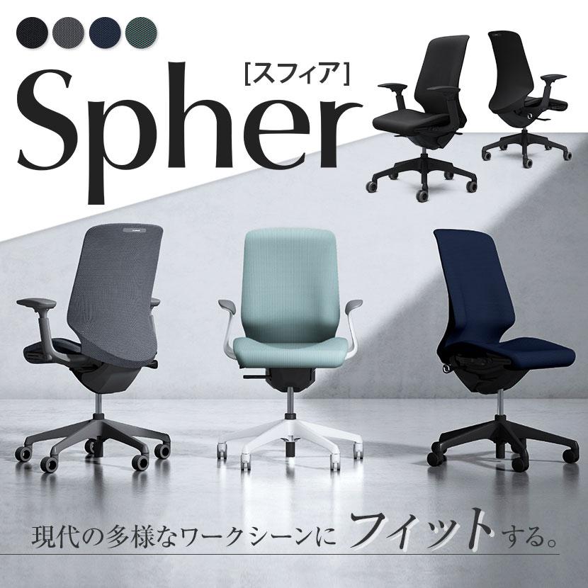 CT4AFA スフィア Spher アジャストアーム ハイバック ブラックボディ ホローウレタンキャスター 座面奥行き調節有り リネット オカムラ オフィスチェア_10