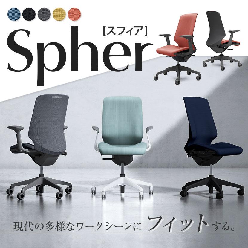 CT4AFE スフィア Spher アジャストアーム ハイバック ダークグレーボディ ホローウレタンキャスター 座面奥行き調節有り リネット オカムラ オフィスチェア_11