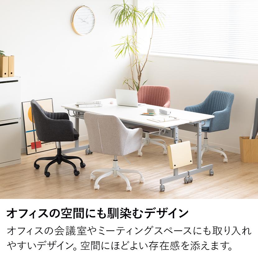 デスクチェア 布張り 椅子 昇降式 肘付き キャスター付き ミーティング 