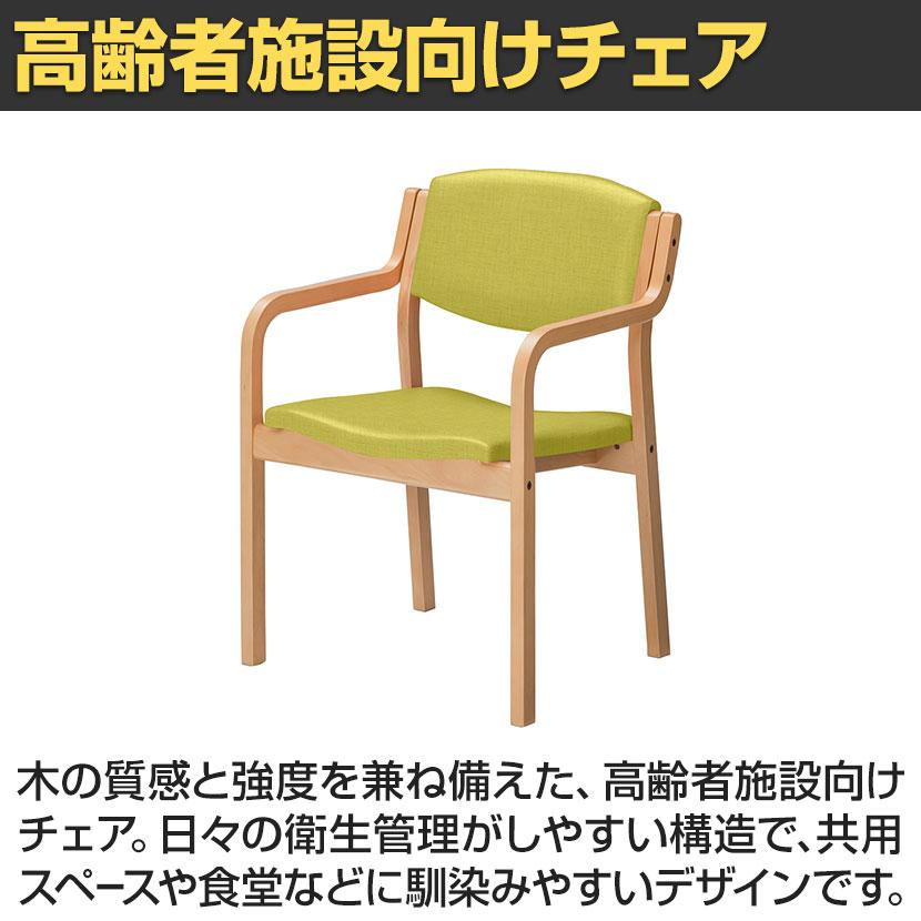 オリバー 福祉介護用チェア S・CW-106A・AC ローバック 全肘 ビニール