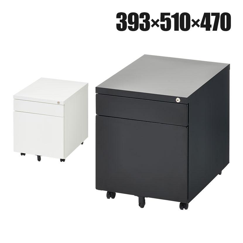 法人様限定 オフィスワゴン サイドワゴン 2段 ワゴン 鍵付きワゴン 下段フルオープン 幅393×奥行510×高さ470mm シリンダー錠 デスクワゴン ホワイト ブラック | オフィスコム