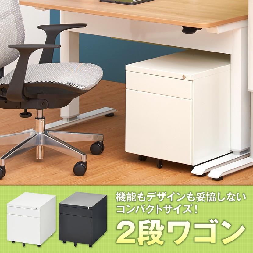 法人様限定 オフィスワゴン サイドワゴン 2段 ワゴン 鍵付きワゴン 下段フルオープン 幅393×奥行510×高さ470mm シリンダー錠 デスクワゴン ホワイト ブラック | オフィスコム | 07