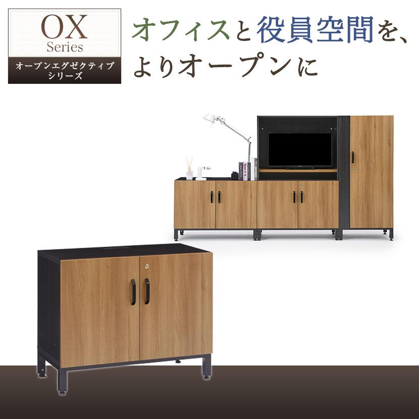 Garage（ガラージ） プラス(PLUS) OXシリーズ 収納庫 サイドボード 幅