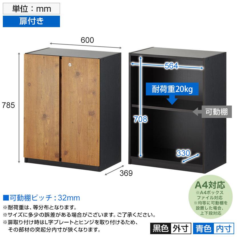 法人様限定 キャビネット ペスパ2.0 両開き書庫 ロータイプ 2段扉付き 鍵付き書庫 2段 木製書庫 可動棚 幅600×奥行370×高さ785mm ブラック 古木調扉の画像