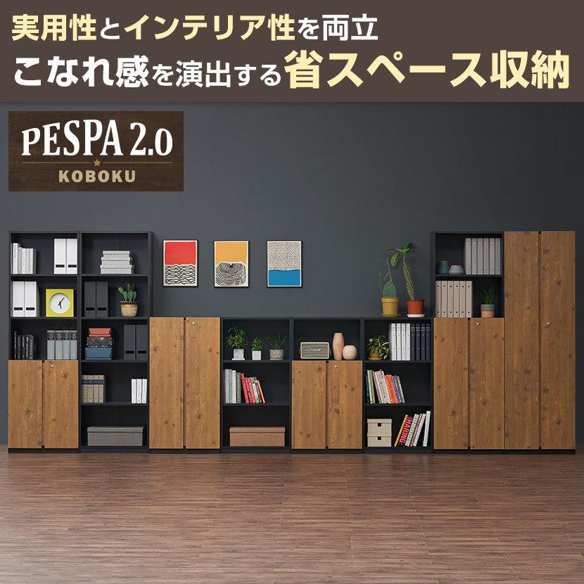 法人様限定 キャビネット ペスパ2.0 オープン書庫＋両開き書庫 2段扉付き ハイタイプ 鍵付き書庫 5段 可動棚 幅600×奥行369×高さ1874mm 古木調扉の画像