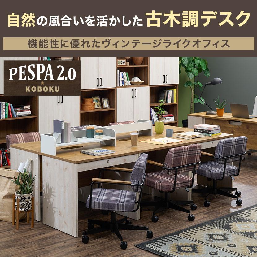 オフィスコム 古木天板/ホワイト脚入荷未定 法人様限定 オフィスデスク