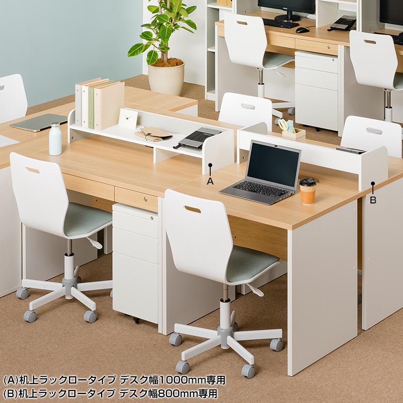 オフィスコム 法人様限定 机上ラック 800mm用 ペスパ 1段 木製 ロー