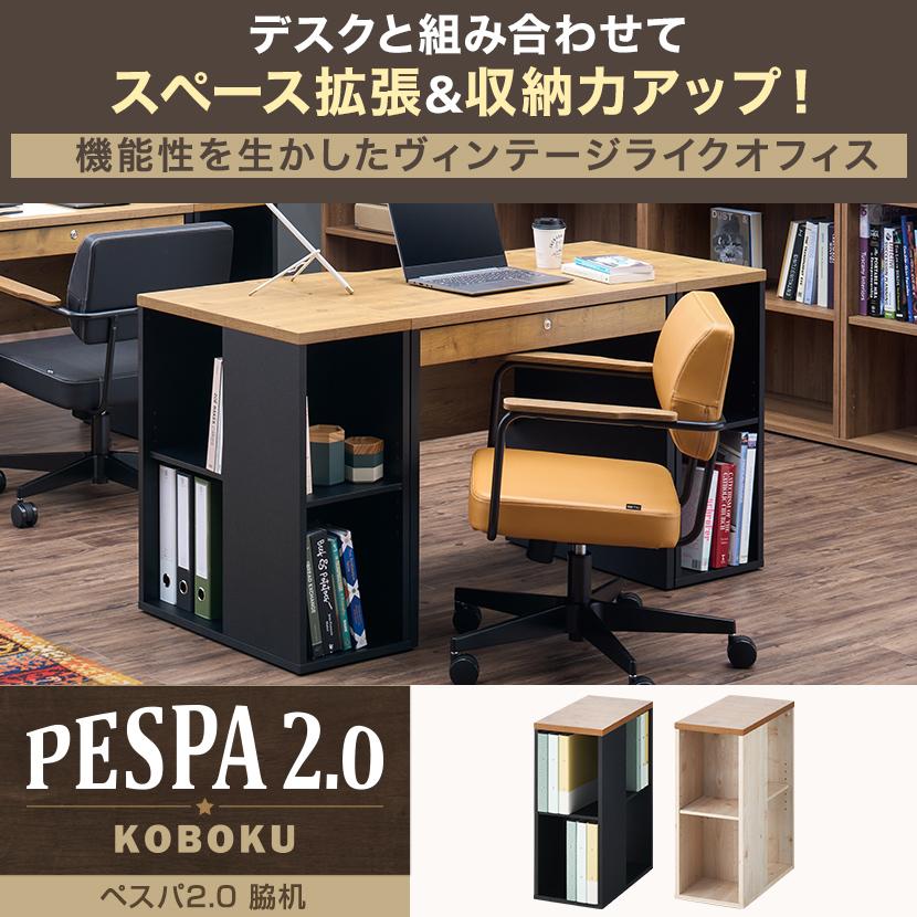 オフィスコム 法人様限定 ペスパ2.0 脇机 古木調 サイドデスク オフィスコム 法人様限定 ペスパ2.0 脇机 古木調 サイドデスク