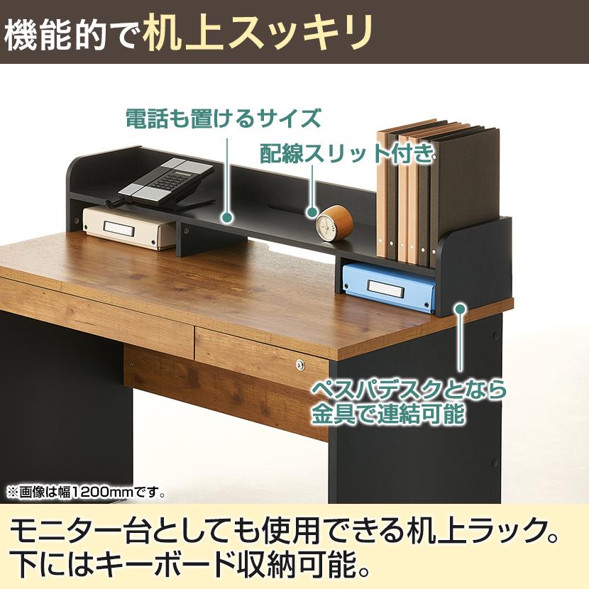 法人様限定 オフィスデスク おしゃれ ペスパ2.0 古木調 ワークデスク 木製 幅1000×奥行600×高さ720mm 引き出し付き ワゴン 机上ラック ロータイプ_21