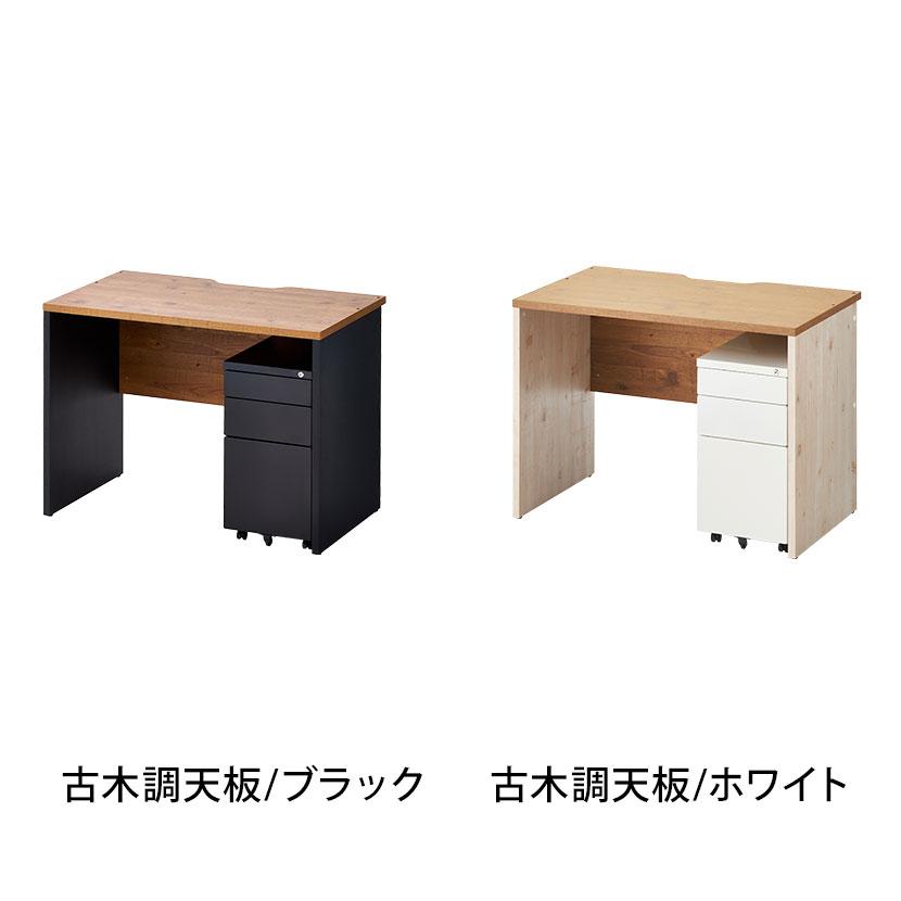 オフィスコム 法人様限定 ペスパ2.0 古木調 システムデスク オフィス