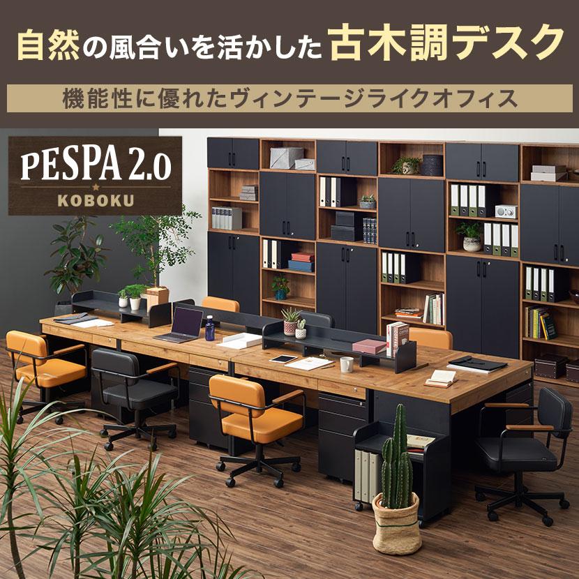 オフィスコム ホワイト入荷未定 法人様限定 オフィスデスク ペスパ2.0
