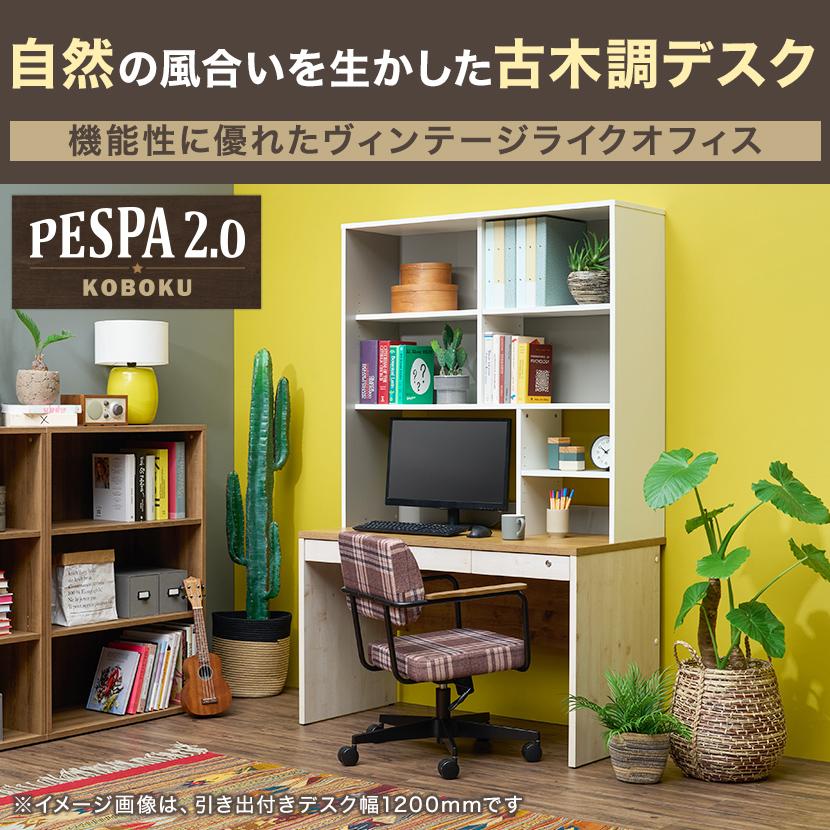 オフィスコム 法人様限定 ペスパ2.0 古木調 システムデスク オフィス