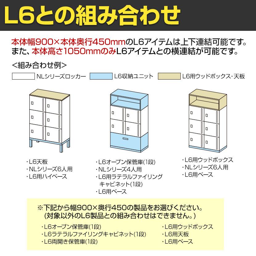 NL-B105-6LT NL パーソナルロッカー 6人用ベーシック W4 ホワイト プッシュ錠 幅900×奥行450×高さ1050mm プラス(PLUS)_6