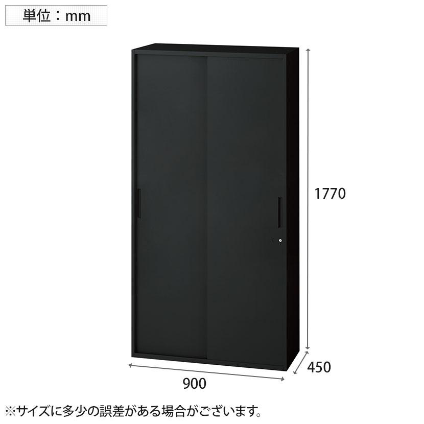 L6 L6-180S ｜ 引違い保管庫 SBK ブラック 幅900×奥行450×高さ1770mm