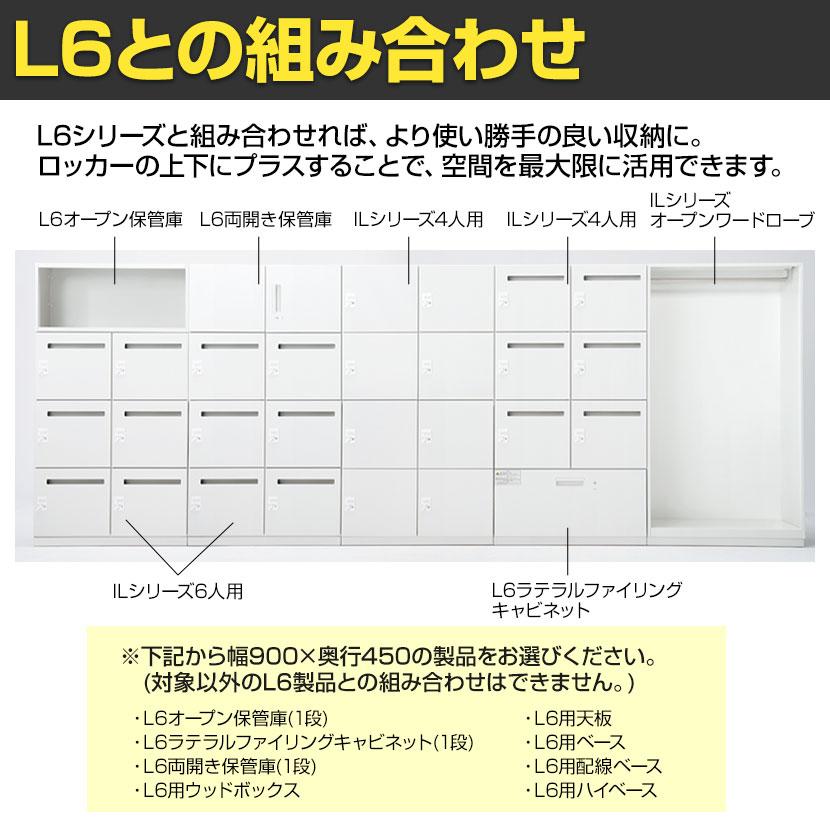 PLUS（プラス） IL-6LS IL 6人用ロッカー投函口付き W4 ホワイト 