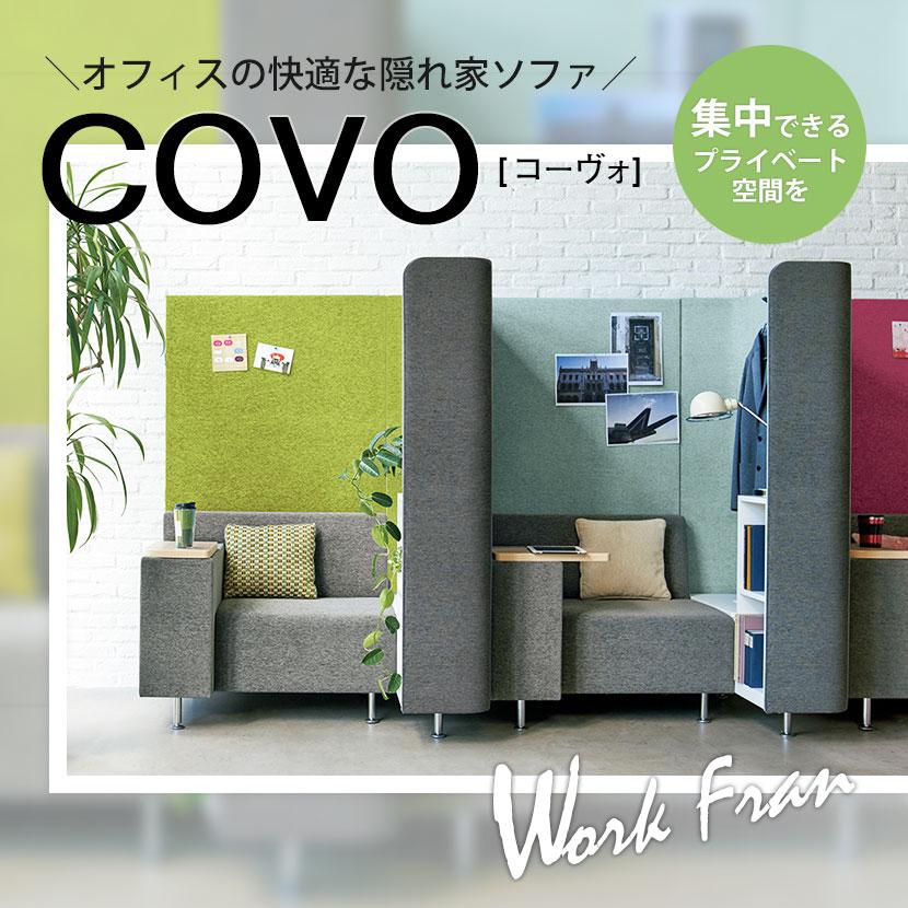 PLUS COVO ソファ　プラス　コーヴォ PLUS COVO ソファ 幅968×奥行796×高さ1200mm CV-0912M-P