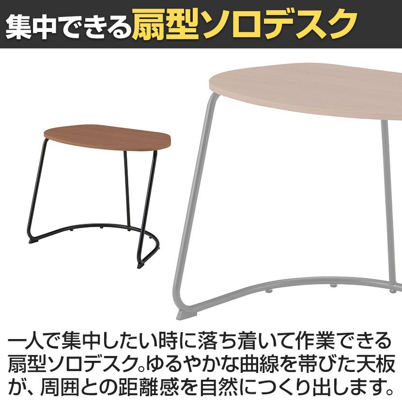WorkHarbor(ワークハーバー) プラス(PLUS) WorkHarborソロデスク 1人用テーブル ワークテーブル 扇形 抗菌 耐指 HB-0905F 幅914×奥行609×高さ720mmの画像
