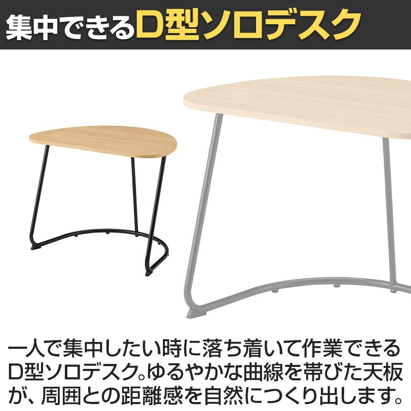 WorkHarbor(ワークハーバー) プラス(PLUS) WorkHarborソロデスク 1人用テーブル ワークテーブル D形 抗菌 耐指 HB-0906D 幅940×奥行658×高さ720mmの画像
