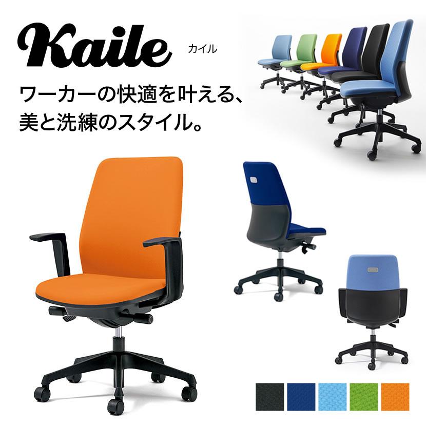 オフィスチェア デスクチェア ワークチェア PLUS(プラス)Kaile(カイル)ハイバック L型肘 シンクロロッキング固定 快適フォルムクッション PL-KB-HL63SLの画像