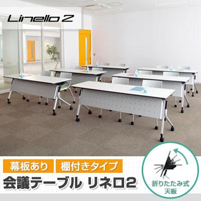 PLUS Linello 2 会議テーブル 幅1500×奥行450×高さ720mm LD-515Mの画像