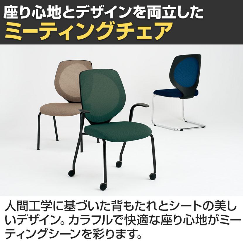 PLUS（プラス） ミーティングチェア ジロフレックス 353 会議椅子 4本 