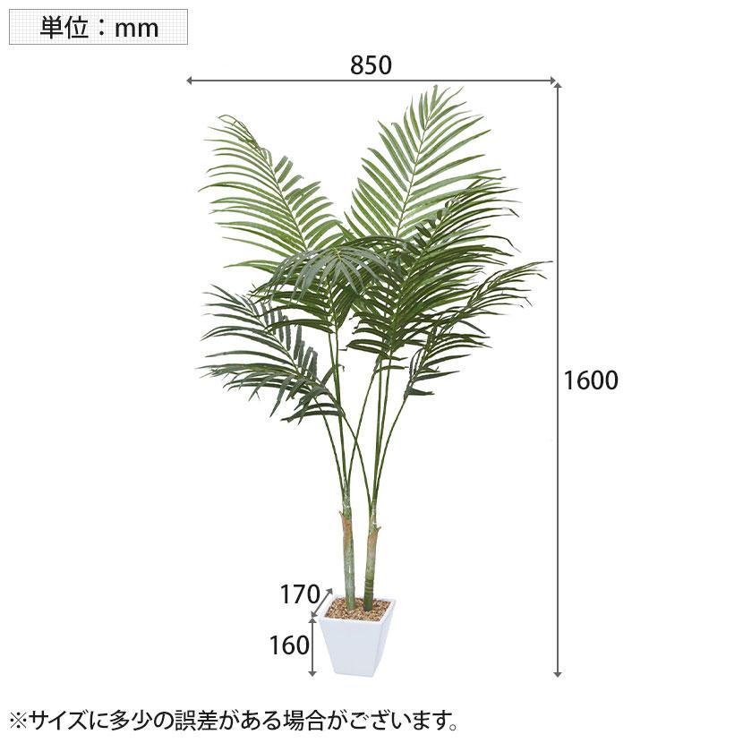 ポピー 観葉植物 アレカパーム フェイクグリーン GLA-1369GR 