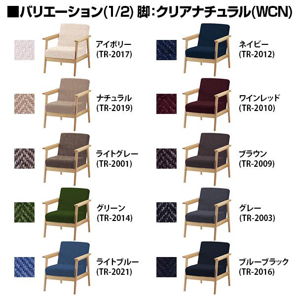 QUON クオン テイル 1人掛けソファ 1P　ナチュラル テイル 1人掛け ソファ 1P 布地(トラッド) 幅635×奥行760×高さ770mm