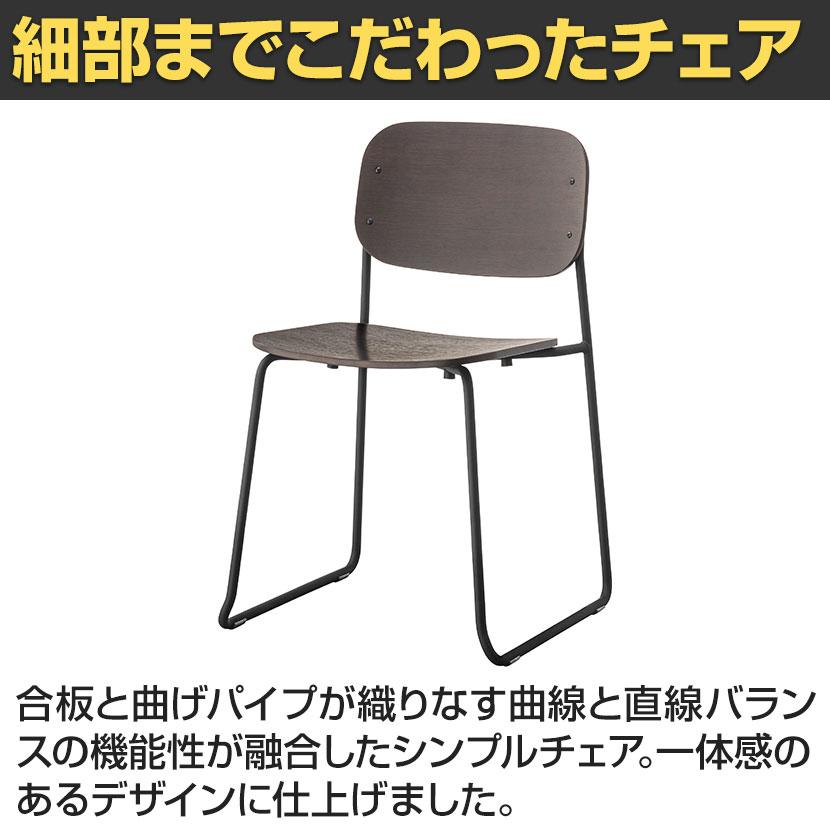 Poplar ポプラ ミーティングチェア ダイニングチェア カフェ風 サテンブラック脚 MTB スタッキング可能_4