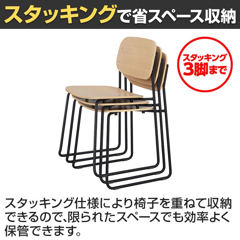 Poplar ポプラ ミーティングチェア ダイニングチェア カフェ風 サテンブラック脚 MTB スタッキング可能_5