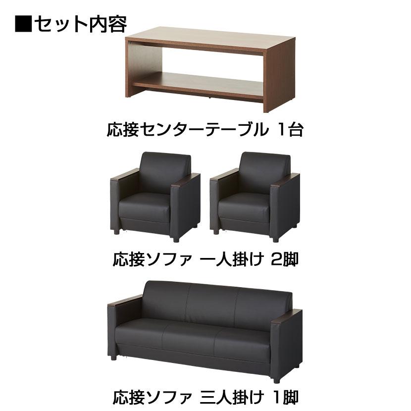 法人様限定 応接セット 4点セット 5人用 応接セット ファビュリー 1人掛けソファー ×2 3人掛けソファー 木製応接テーブル | オフィスコム | 02