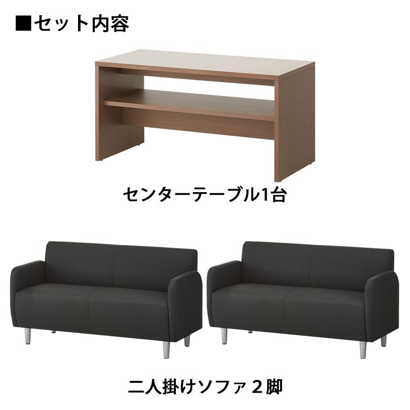 オフィスコム 法人様限定 応接セット ベルセア 3点 4人用 応接セット 2