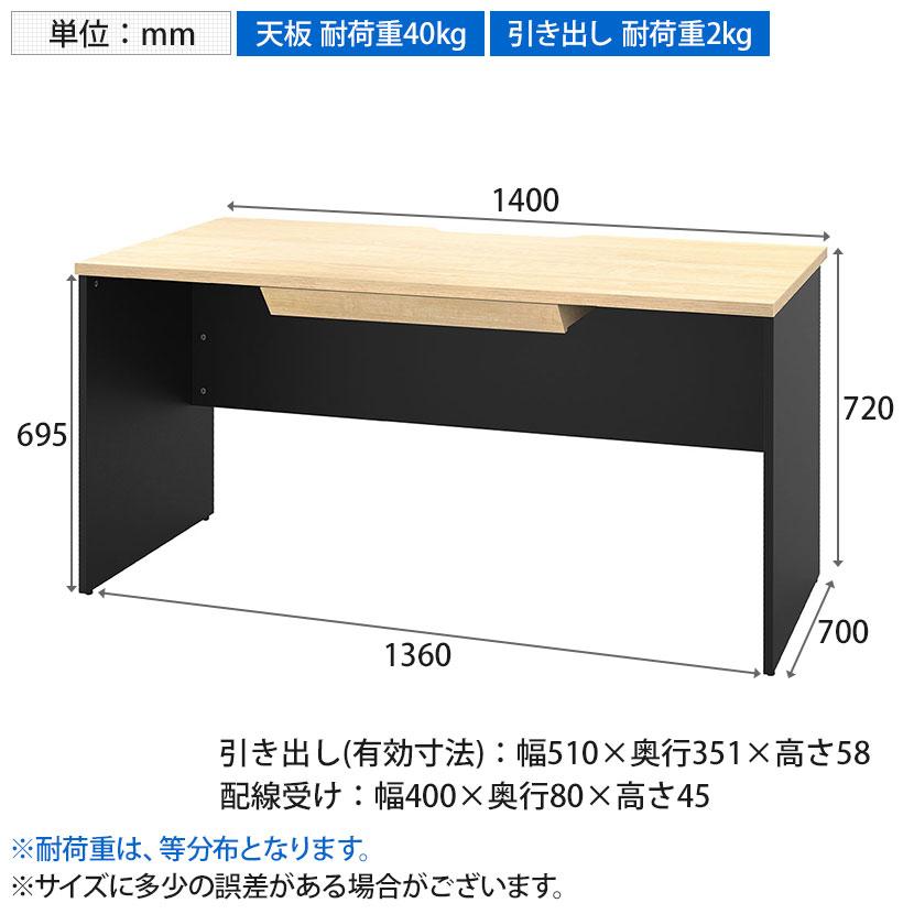 アール・エフ・ヤマカワ プラン 木製デスク 平机 幅1400×奥行700×高さ 