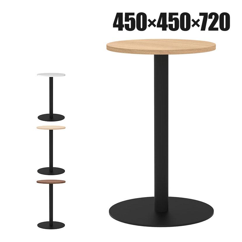 アール・エフ・ヤマカワ リスタ カフェテーブル 丸形 直径450×高さ