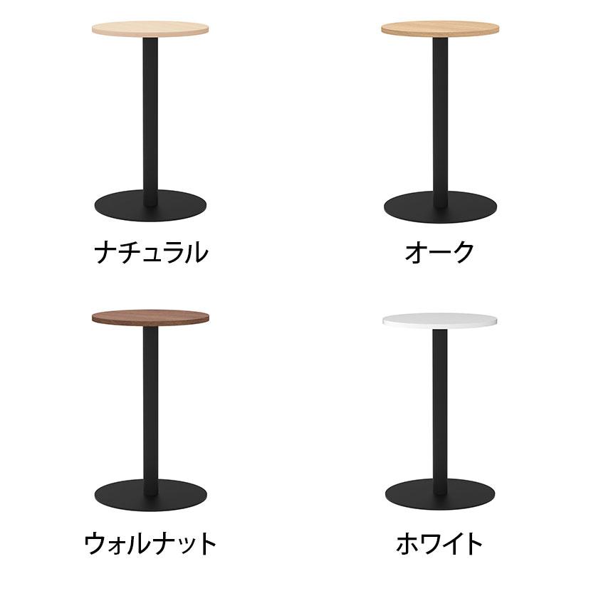 アール・エフ・ヤマカワ リスタ カフェテーブル 丸形 直径450×高さ