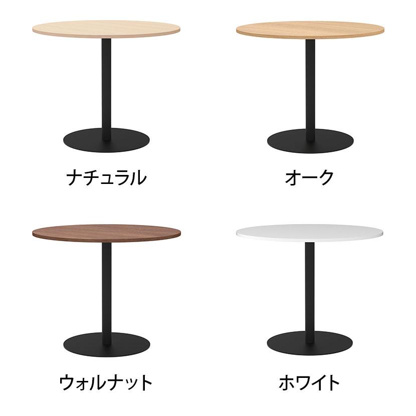 アール・エフ・ヤマカワ リスタ カフェテーブル 丸形 直径900×高さ