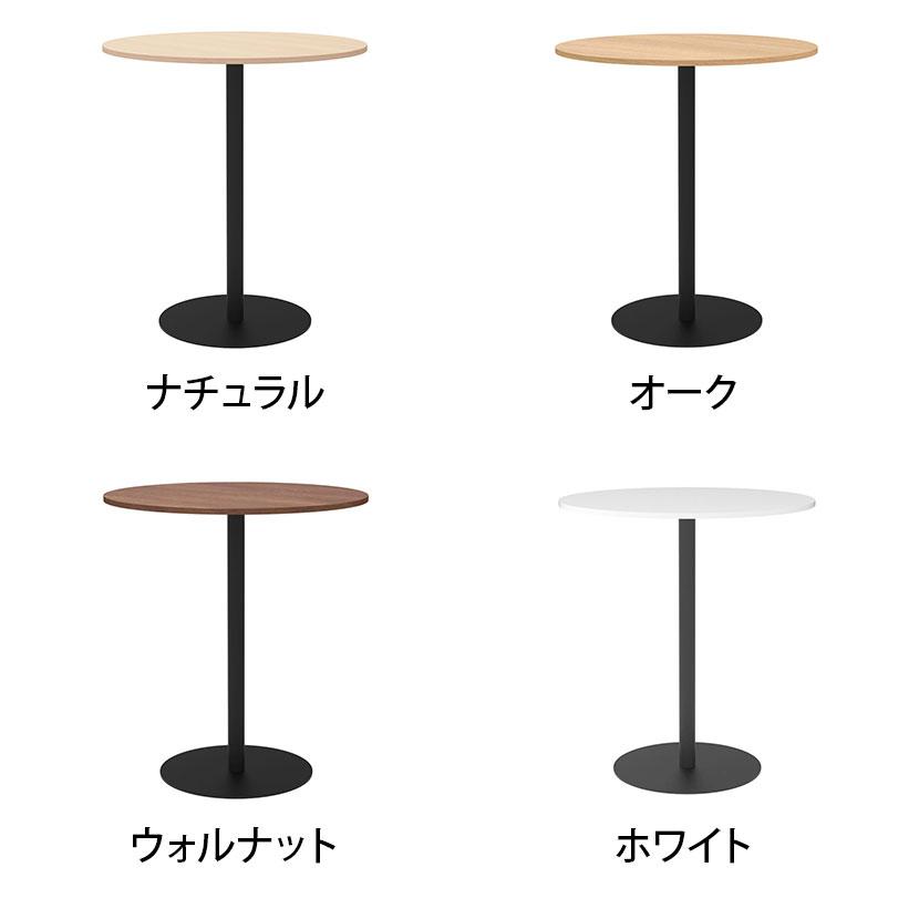 アール・エフ・ヤマカワ リスタ カフェテーブル ハイ 丸形 直径900×高