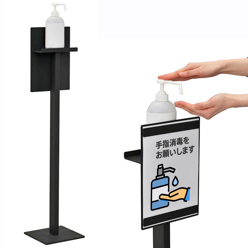 消毒液置き案内板 A4 幅220×奥行220×高さ1010mmの画像