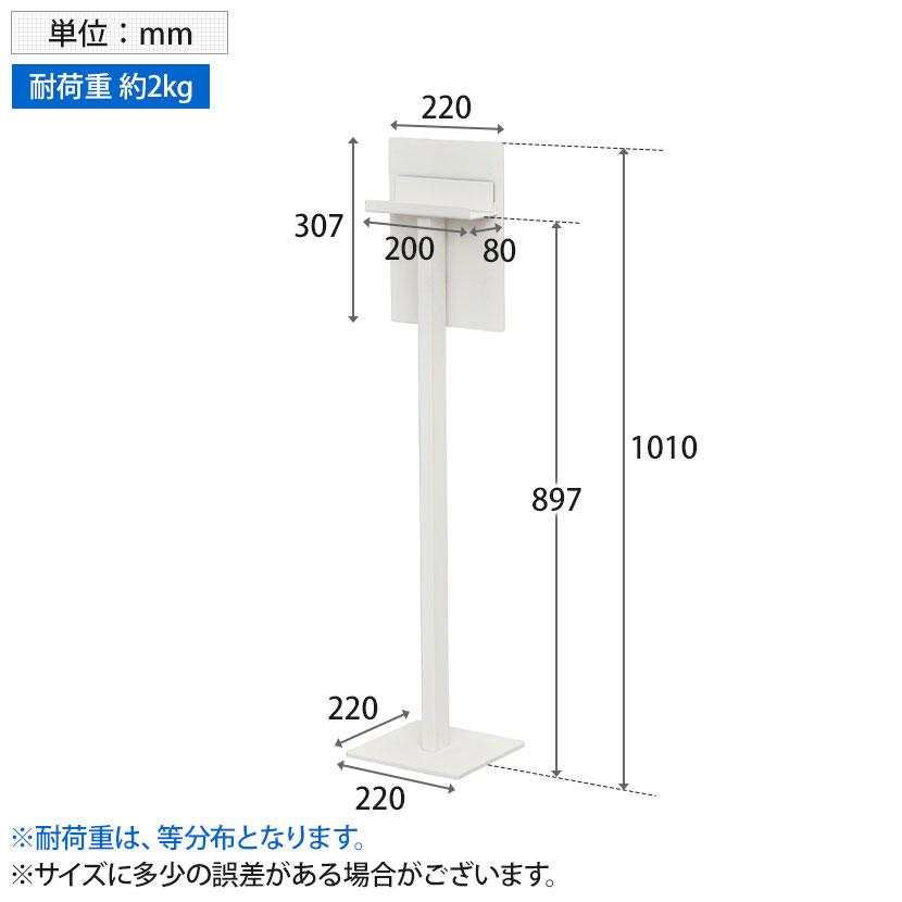 消毒液置き案内板 A4 幅220×奥行220×高さ1010mmの画像