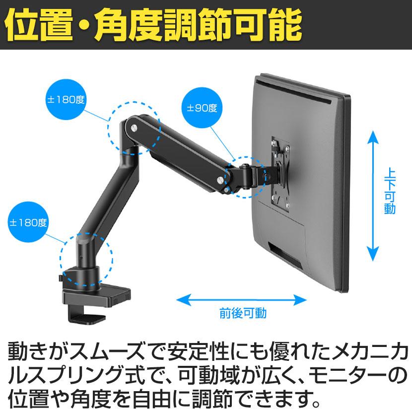 モニターアーム メカニカルスプリング式 上締めタイプ シングル 17〜32