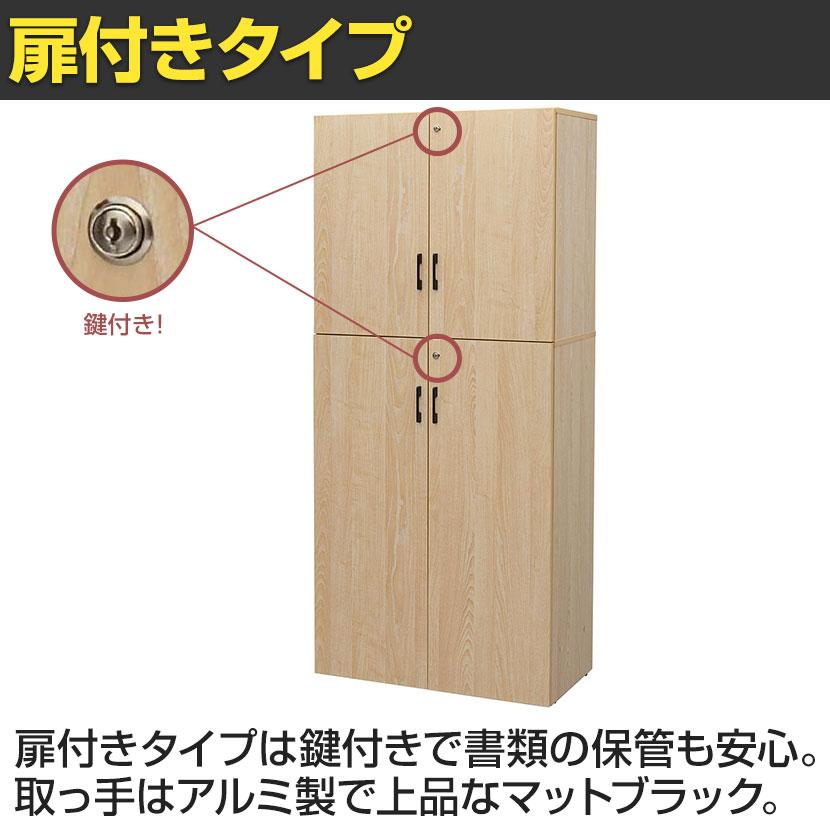 プラン 木製シェルフ キャビネット 木製収納 木製書庫 上下扉タイプ 幅800×奥行432×高さ1850mm_2