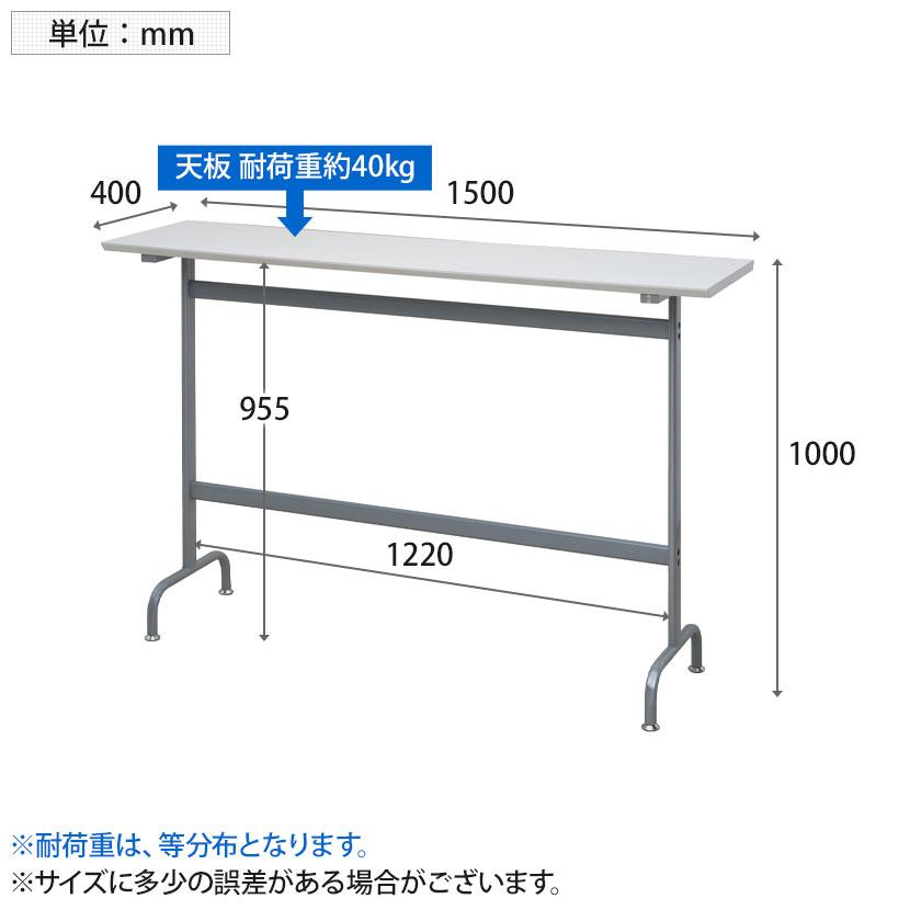 リフレッシュハイテーブル 幅1500×奥行400×高さ1000mm | アール・エフ・ヤマカワ | 04