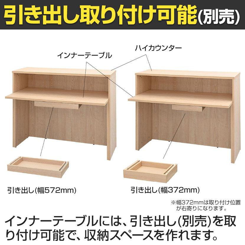 オプション テンポ TEMPO ハイカウンター 受付カウンター インナーテーブル 切り欠き付き 幅1200mm用_4