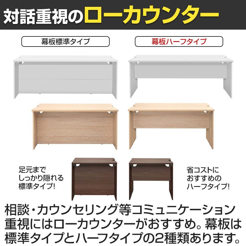 テンポ TEMPO ローカウンター 受付カウンター 幕板ハーフ 幅1400×奥行596×高さ720mmの画像