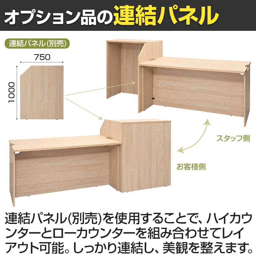 テンポ TEMPO ローカウンター 受付カウンター 幕板ハーフ 幅1400×奥行750×高さ720mmの画像