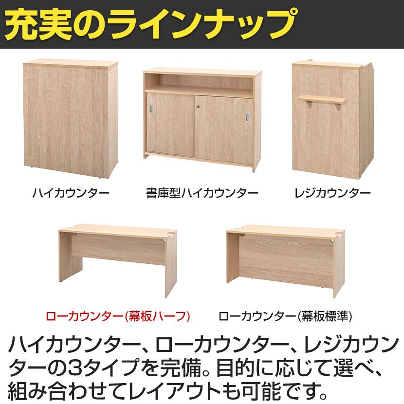 テンポ TEMPO ローカウンター 受付カウンター 幕板ハーフ 幅1400×奥行750×高さ720mmの画像