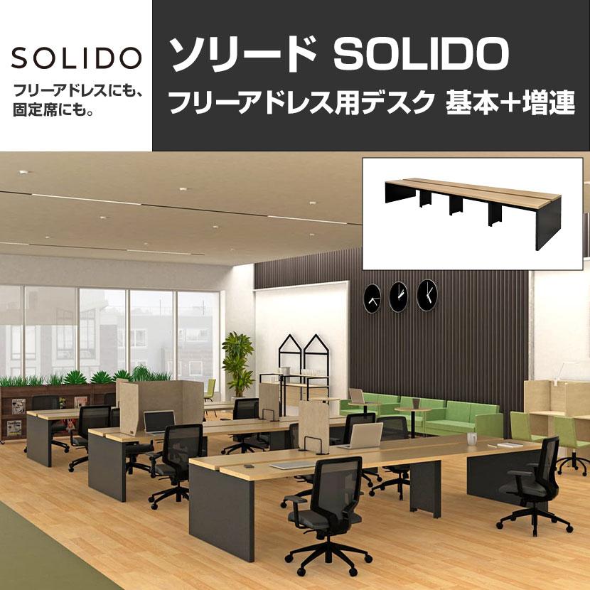 アール・エフ・ヤマカワ フリーアドレスデスク 8人用 ミーティング 