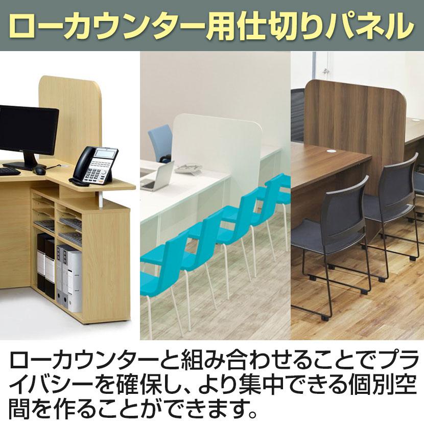 アール・エフ・ヤマカワナチュラル 木製ローカウンター仕切パネルセット