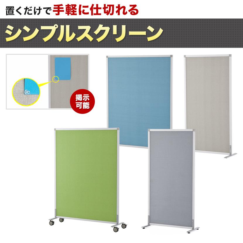 スクリーン 掲示板 パーテーション オフィス 幅800mm ハイタイプ 布張り パーティション 間仕切り おしゃれ 自立式 幅816×奥行400×高さ1700mm RFSCRの画像